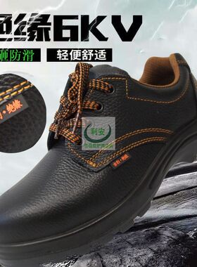 吉豹安全鞋6kv电工鞋绝缘鞋真皮