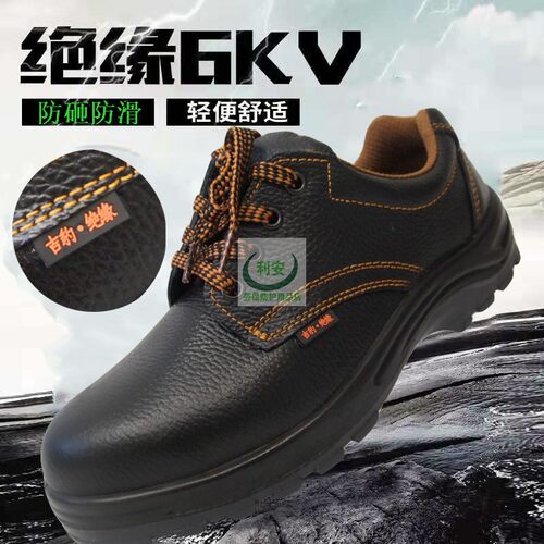 吉豹安全鞋6kv电工鞋绝缘鞋真皮