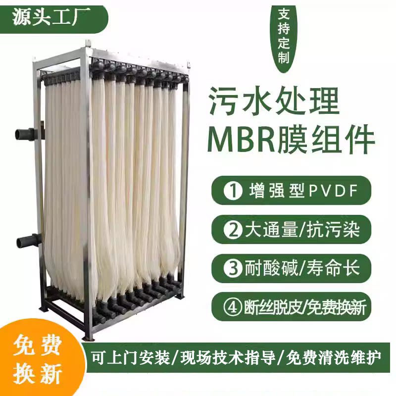 mbr膜组件中空纤维超滤PVDF材质污水处理膜生物反应器MBR帘式膜片