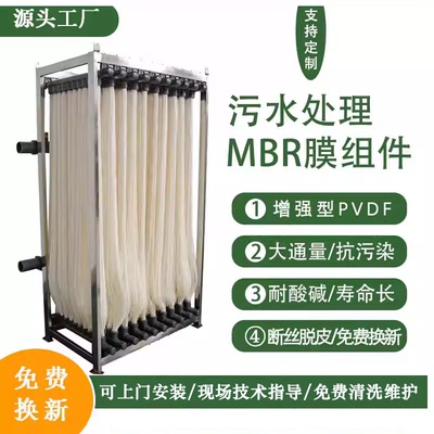 mbr膜组件中空纤维超滤PVDF材质污水处理膜生物反应器MBR帘式膜片
