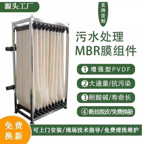 mbr膜组件中空纤维超滤PVDF材质污水处理膜生物反应器MBR帘式膜片