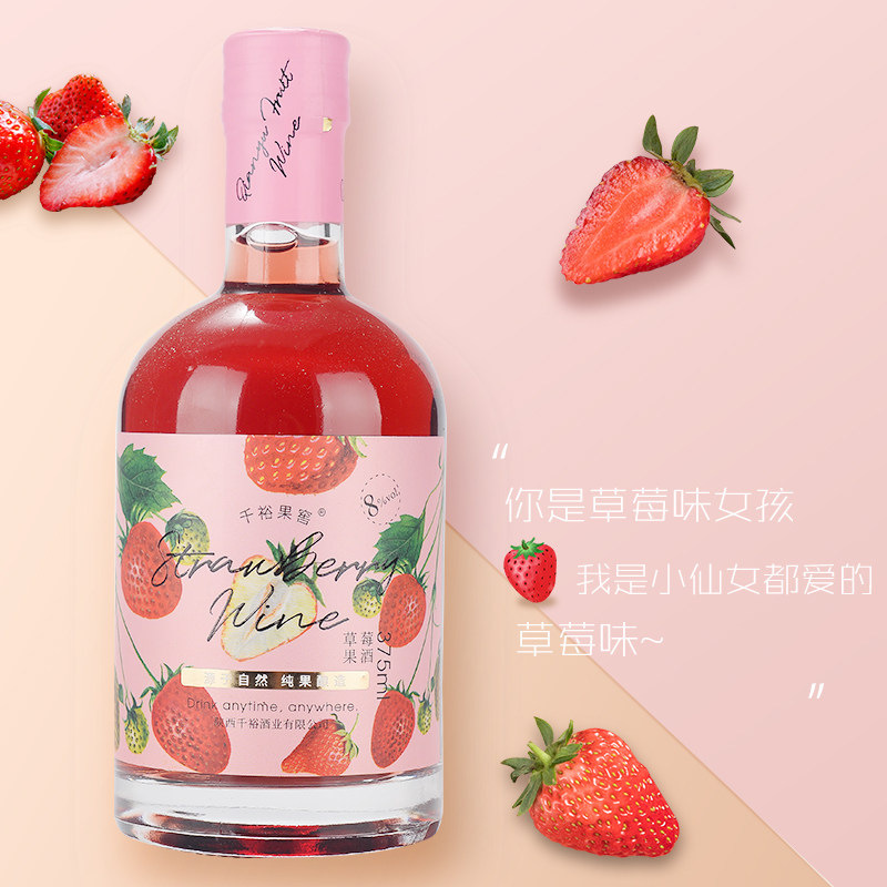 千裕果窖花果酒草莓味375ml*2瓶礼盒装女生甜酒低度晚安酒梅见