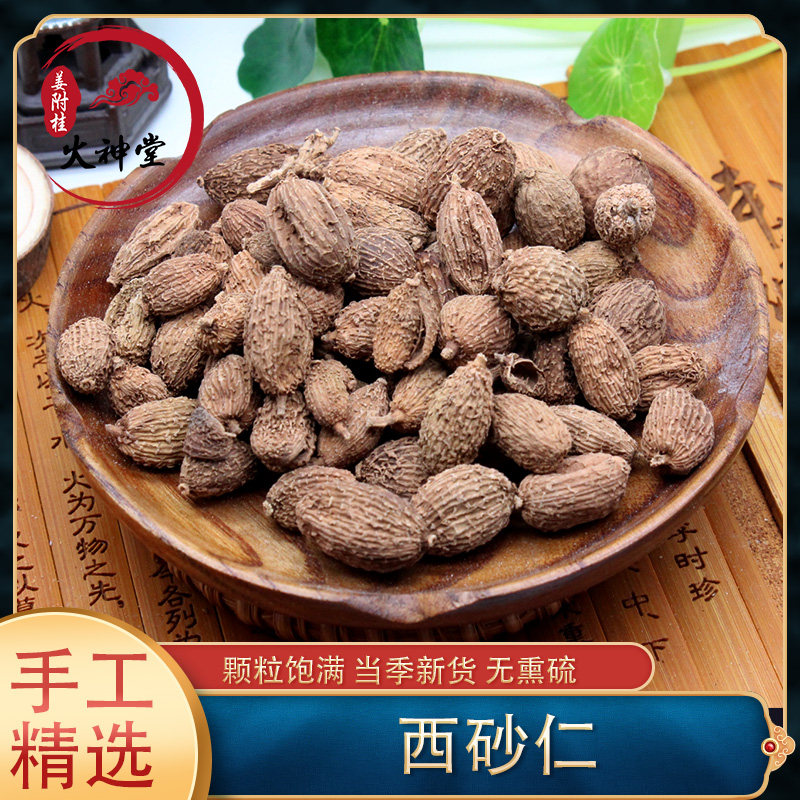 火神堂中药材500克西砂仁缅甸沙仁缩砂仁精选大颗另有砂仁米
