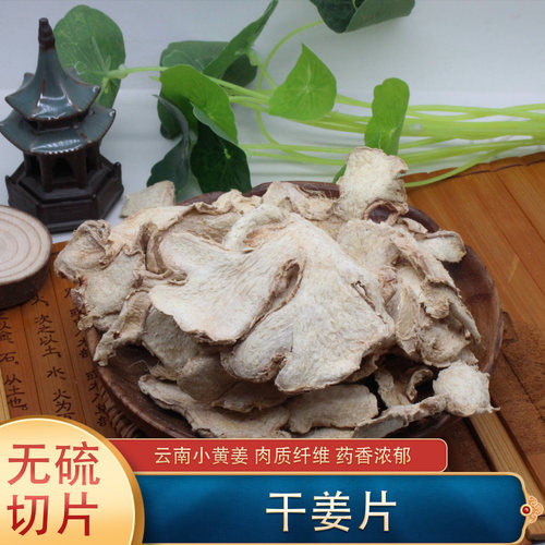 火神堂包邮云南老干姜味浓中药材