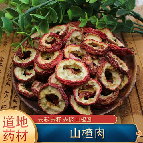 火神堂中药材500克山楂肉