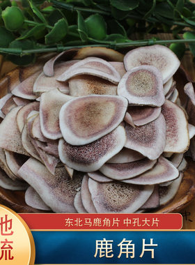 火神堂中药材250克鹿角片东北优质马鹿片