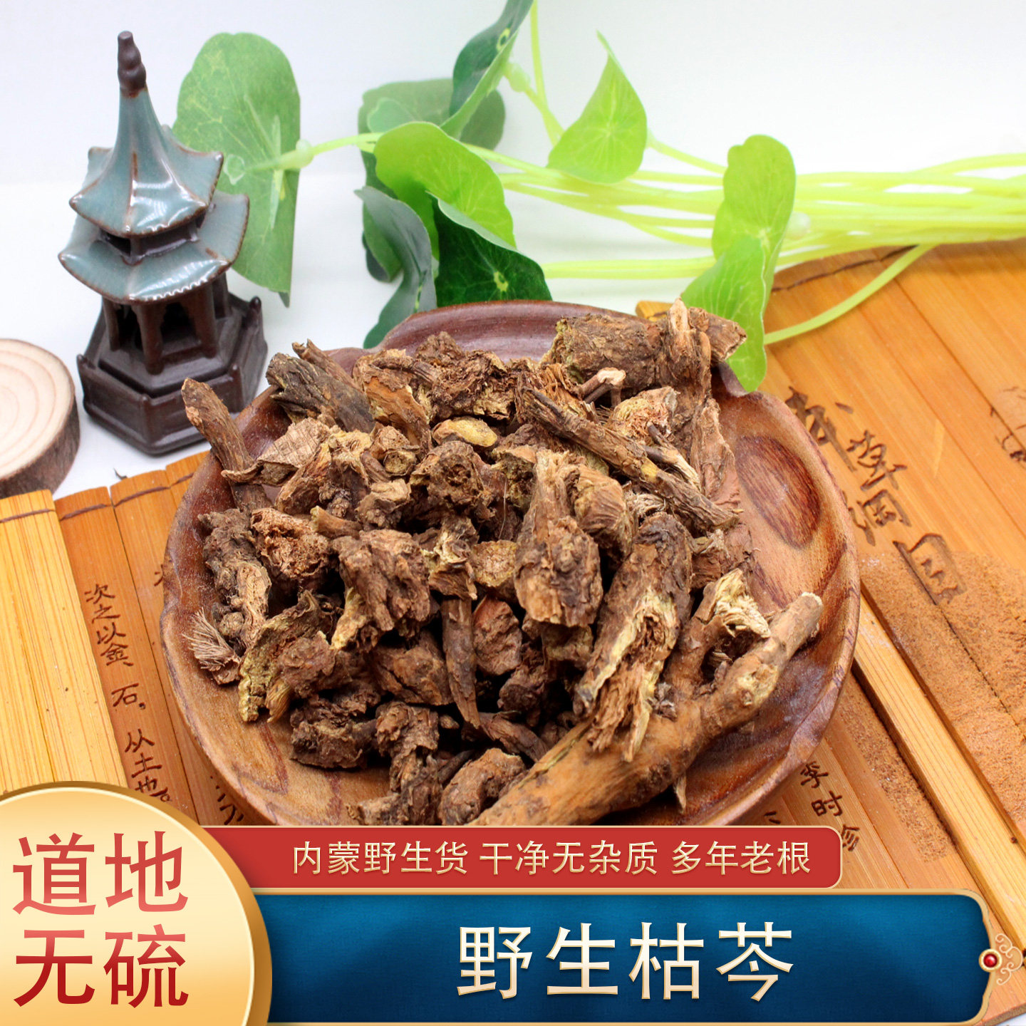 火神堂中药材500克野生枯芩内蒙古黄芩片无硫黄芹根另有黄苓,传统滋补营养品,黄芩,淘宝优惠券,粉丝福利购,淘宝优惠卷