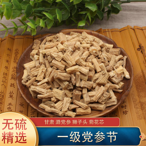 火神堂中药材甘肃潞党参无硫带须