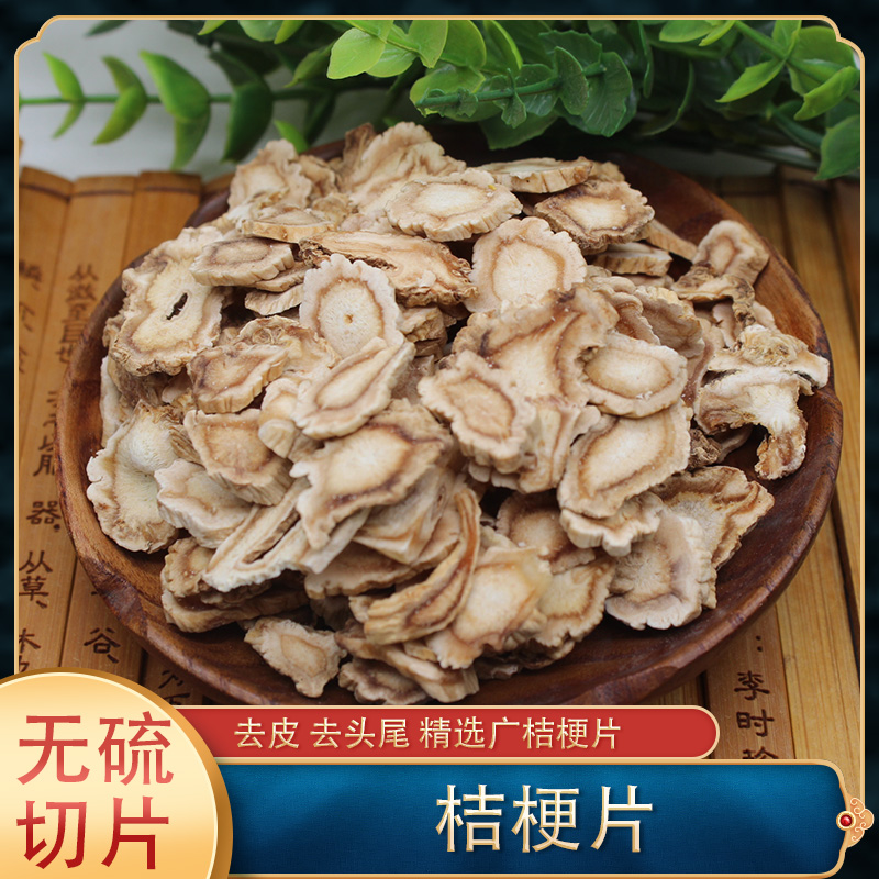 火神堂中药材桔梗选片无硫