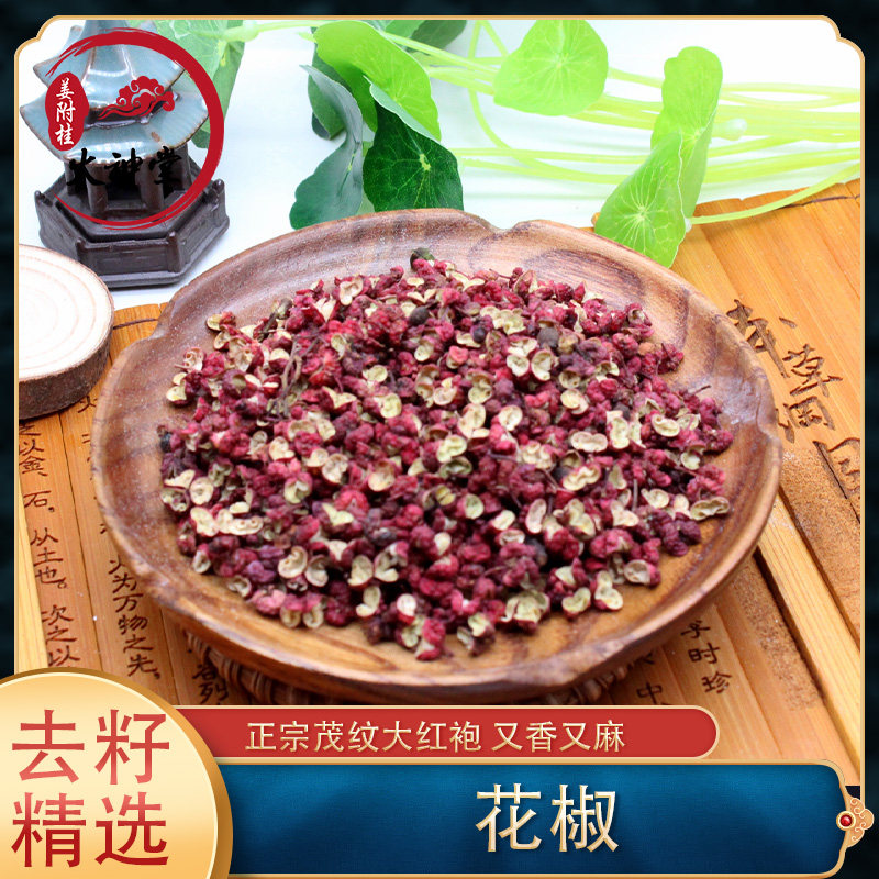 火神堂中药材特级蜀椒大红袍九寨沟茂汶花椒鲜艳味浓250克