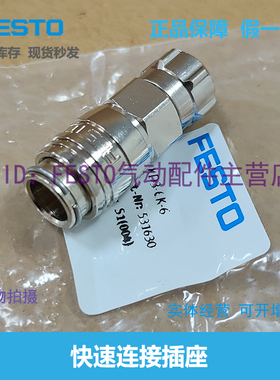 FESTO 费斯托 快速连接插座 KD3-CK-4-6 531629 531630 原装