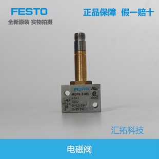 FESTO 德国费斯托 电磁阀 MOFH-3-M5  4543  原装 经典老虎阀