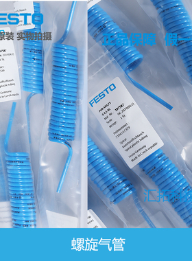FESTO螺旋形气管 PUN-6X1-S-1-2-6-BL 197590 197591 197592