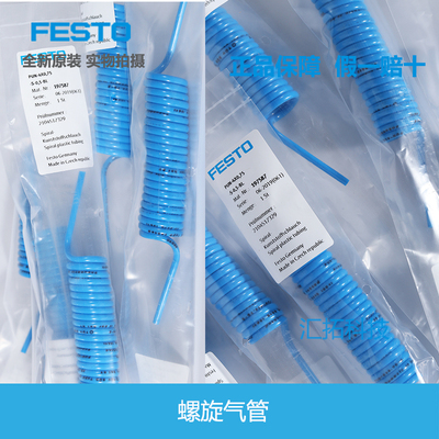 FESTO螺旋型气管原装