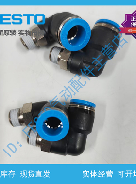 FESTO L型快插螺纹接头QSL-1/8-4-6-8-10 153045 153046 153048