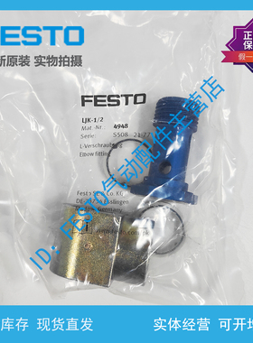 FESTO 费斯托 螺纹 L型接头LJK-3/8-1/2 4947 4948 原装