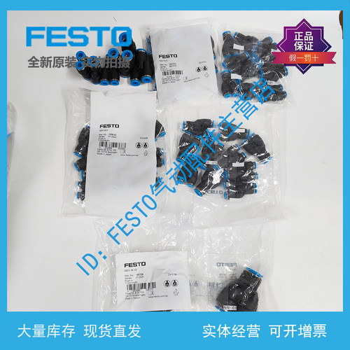 FESTO费斯托Y型快插接头QSY