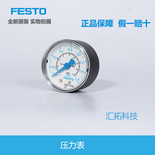 德国FESTO原装压力表8001506