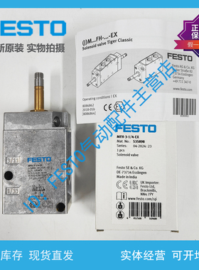 FESTO费斯托 电磁阀 MFH-3-1/8-1/4-1/2-EX 535897 535898 535899