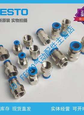 FESTO 费斯托 快插接头 QSF-1/4-4-6-8-B 190650 153024 153026