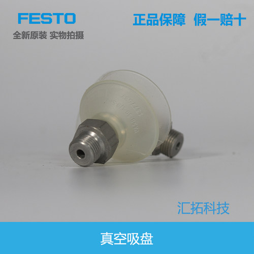 德国FESTO原装真空吸盘1377689