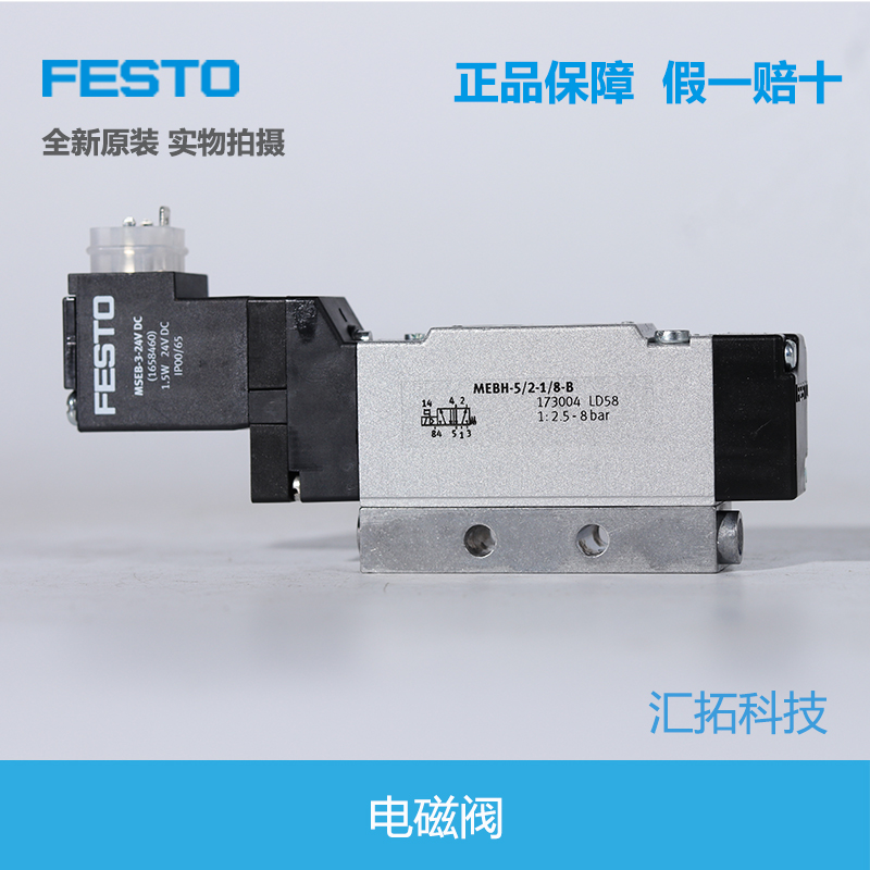 德国FESTO原装电磁阀173000