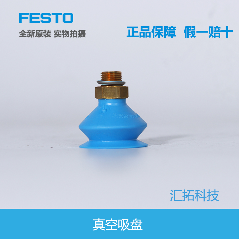 德国原装FESTO真空吸盘1395690