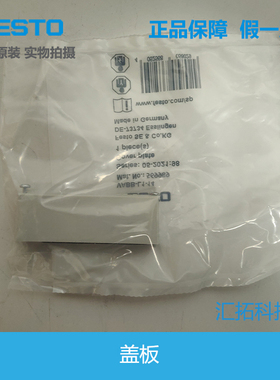 FESTO费斯托 盖板 VABB-L1-14-18-T 569989 573488 574482原装