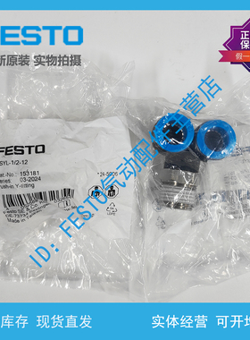 FESTO 费斯托 Y 型快插螺纹接头 QSYL-1/2-12  153181 原装