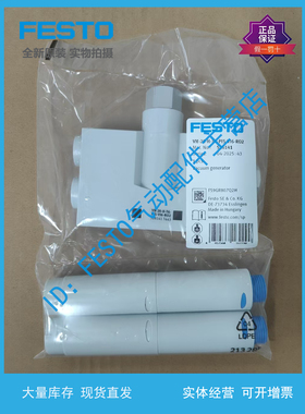 FESTO真空发生器 VN-20-H-T6-PI5-VI6-PQ4-VA5-RO2 526141 526145