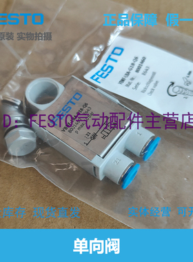 FESTO 费斯托 单向阀 VBNF-LBA-G14-G18-Q8-Q6 1927027 8001460