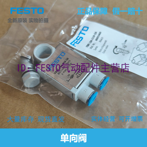 德国FESTO原装单向阀VBNF-系列