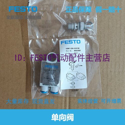 德国FESTO原装单向阀VBNF-系列