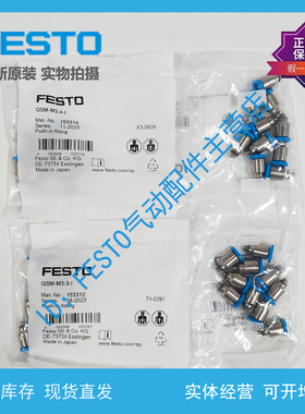 FESTO 费斯托螺纹快插接头 QSM-M3-2-3-4-I 153312 153314 133026