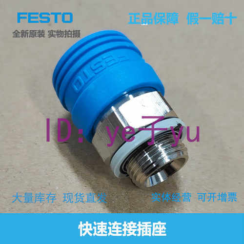德国FESTO原装快速连接插座2145