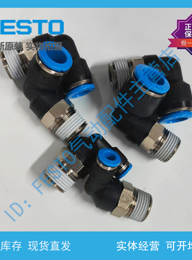 FESTO L型快插式螺纹接头QSL-1/2-10-12-16 190661 153054 153055