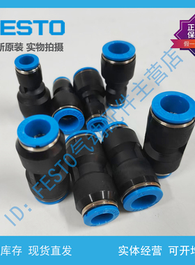 FESTO 费斯托 快插接头 气管接头QS-12-8 130608 153040 原装