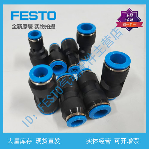 FESTO费斯托快插气管接头QS
