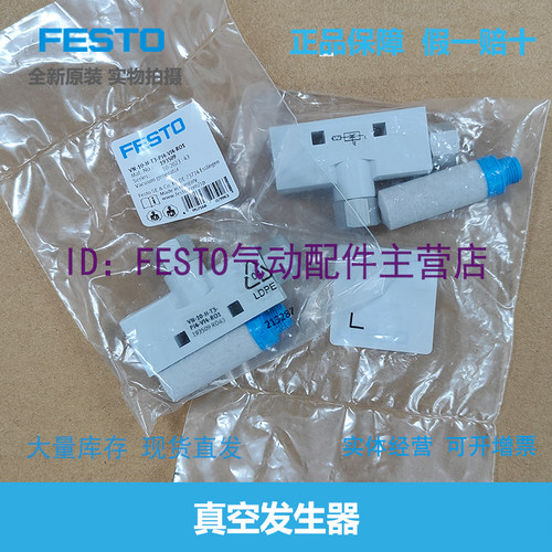 FESTO 真空发生器 VN-10-H-T3-PI4-VI4-RO1-A 193509 532642 原装