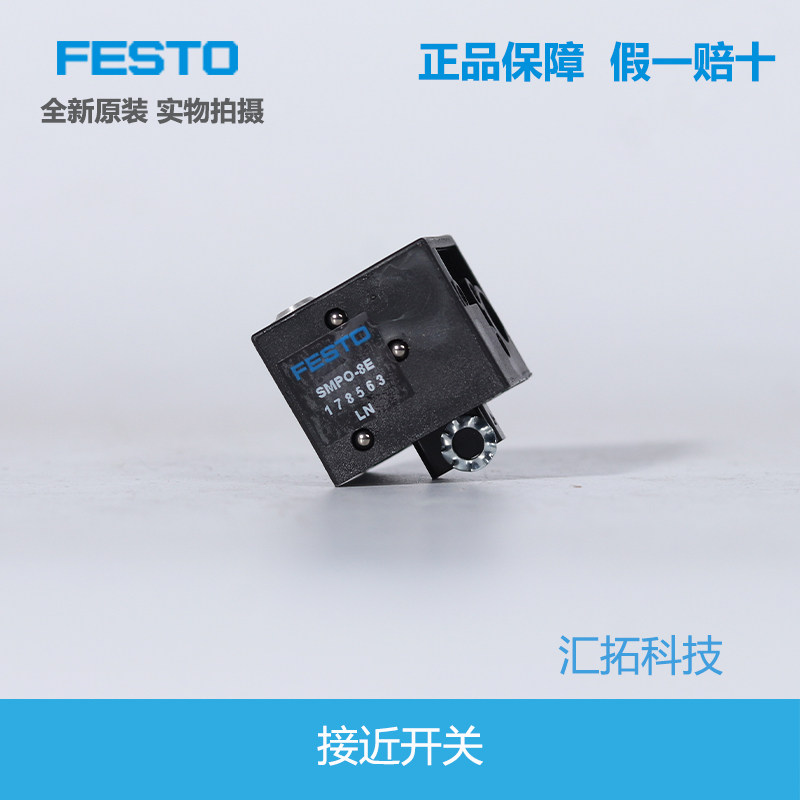FESTO 德国费斯托 接近开关 SMPO-8E  178563 传感器原装现货