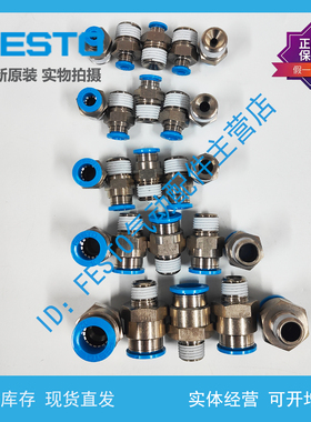 FESTO费斯托 快插螺纹接头 QS-1/4-4-6-8 190644 153003 153005
