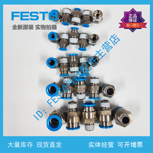 FESTO费斯托快插螺纹接头QS