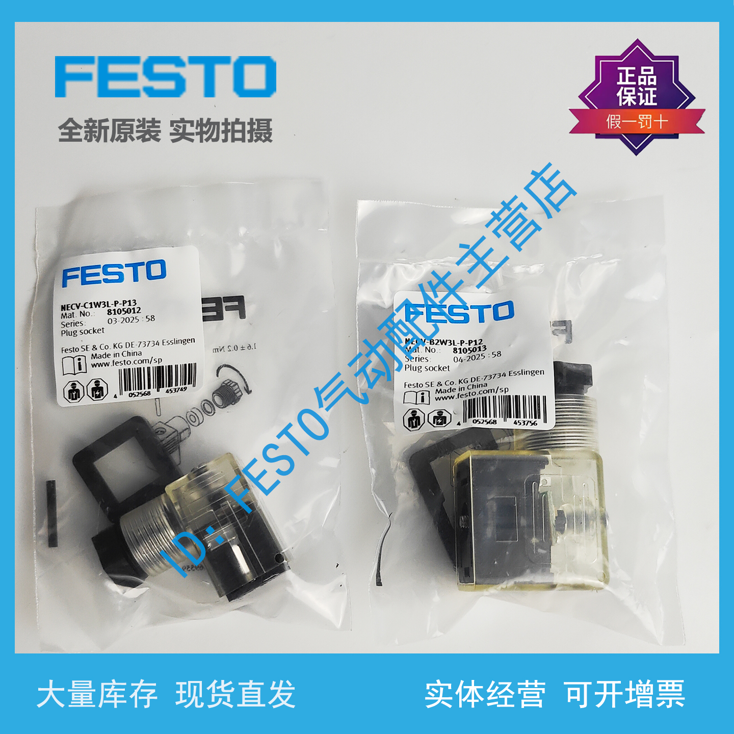 FESTO 插入式插座 NECV-C1/B2W3L-P-P13-P12 8105012 8105013