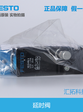 FESTO 德国费斯托 气动延时阀VZO-3-PK-3 5754 5755 全新原装正品