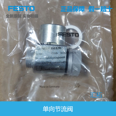 德国FESTO原装单向节流阀151179