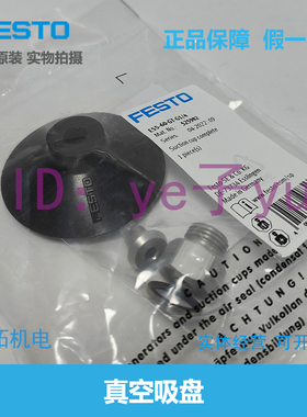 FESTO气动费斯托 真空吸盘ESV-30-40-50-60-80-100-GT 526003原装