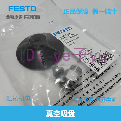 FESTO德国原装真空吸盘ESS系列