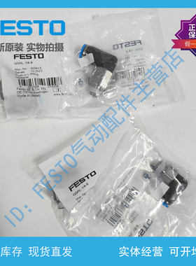 FESTO 可旋转型L 型快插式螺纹接头 QSRL-1/4-6-8 153412 153414