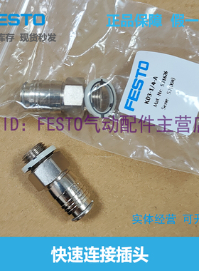 FESTO 快速连接插座 KD3-1/8-1/4-A-R-I 2142 531626 531659 原装