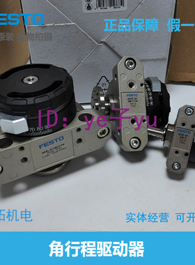 FESTO 费斯托 摆动气缸 DSRL-12-16-180-P-FW 30654 30655 原装